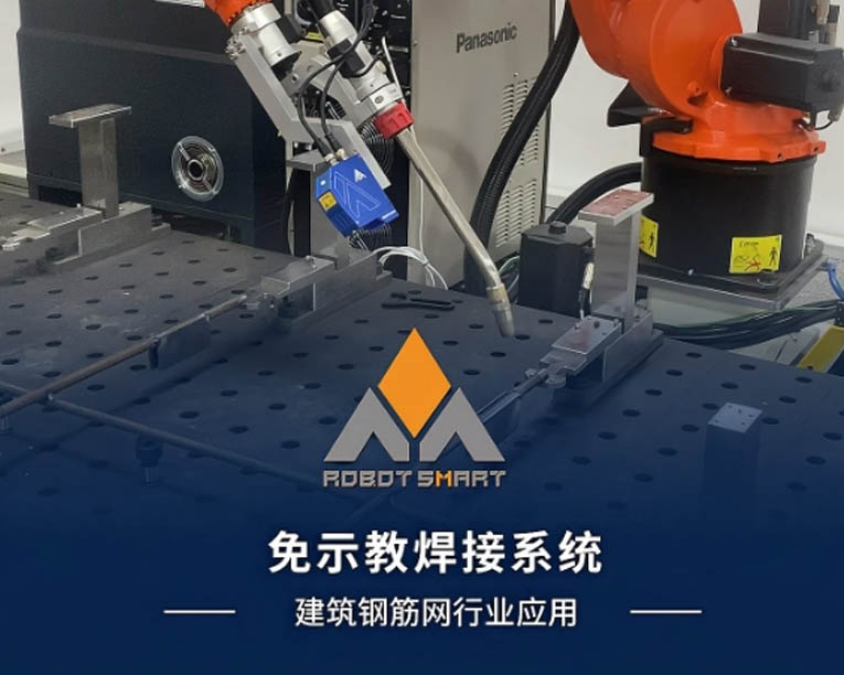 敏越科技-免示教焊接 钢筋网行业应用