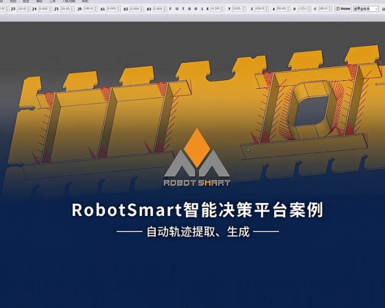 敏越科技-RobotSmart智能决策平台案例