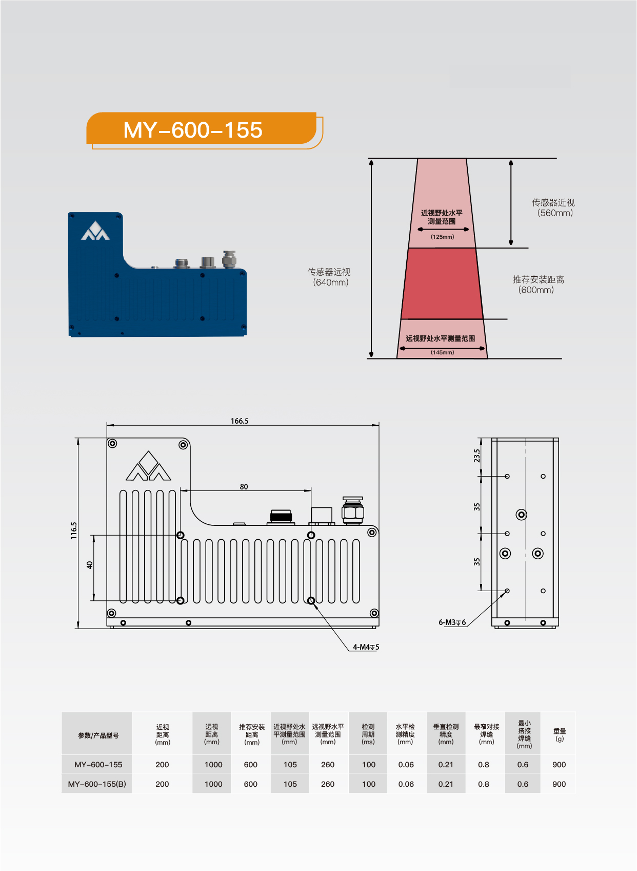 敏越传感器MY-600-155