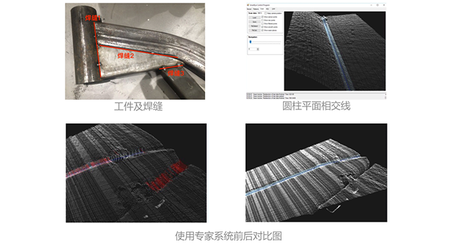 650X350-焊缝专家系统